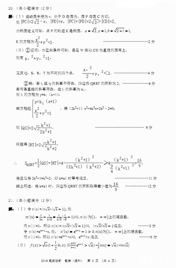 　　2018兰州一诊 兰州市2018年高三诊断考试理科数学试题答案