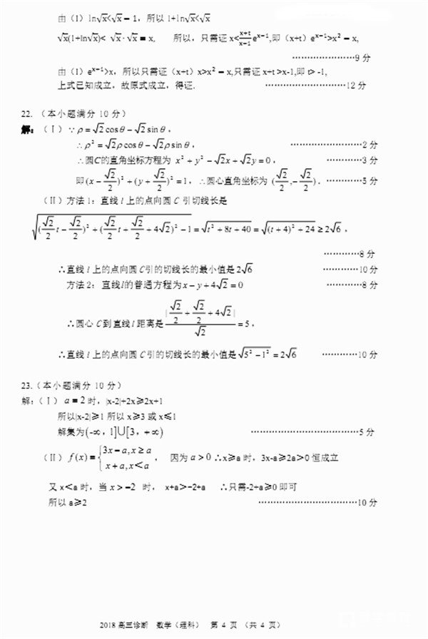 　　2018兰州一诊 兰州市2018年高三诊断考试理科数学试题答案