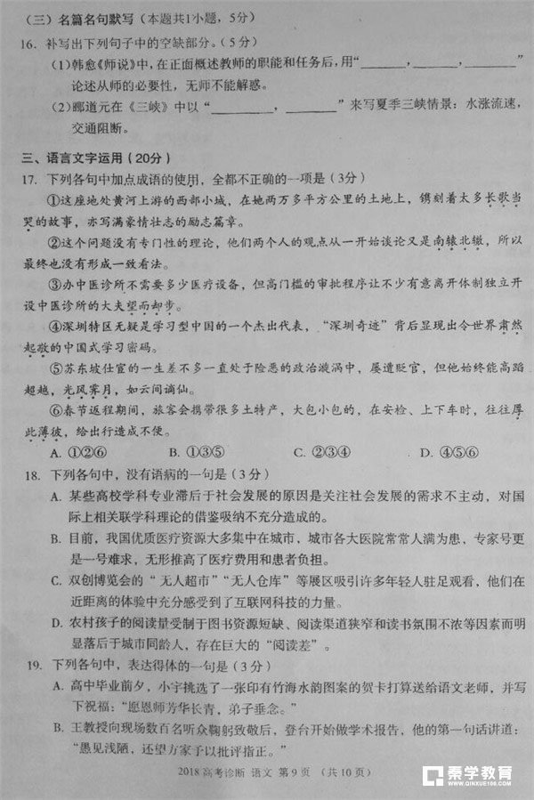 2018兰州一诊 兰州市2018年高三诊断考试语文试题及答案
