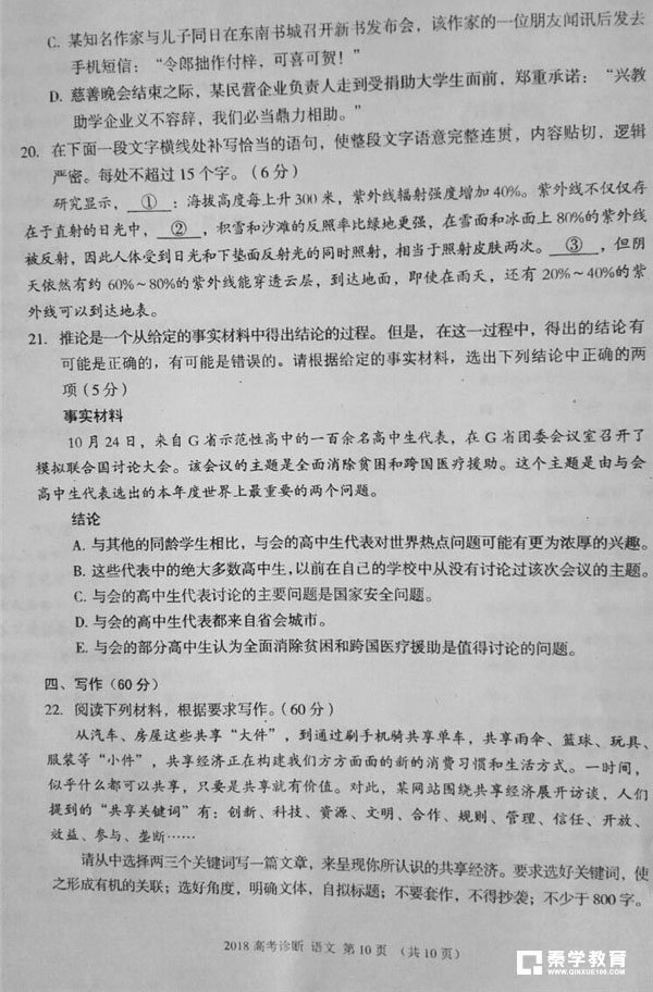 2018兰州一诊 兰州市2018年高三诊断考试语文试题及答案