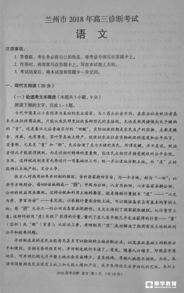 2018兰州一诊 兰州市2018年高三诊断考试语文试题及答案