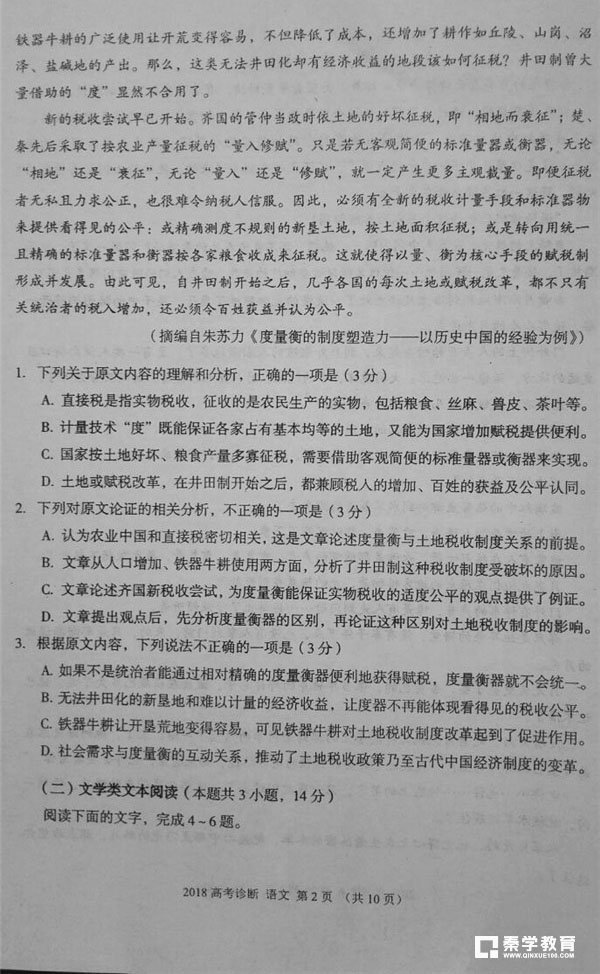 2018兰州一诊 兰州市2018年高三诊断考试语文试题及答案