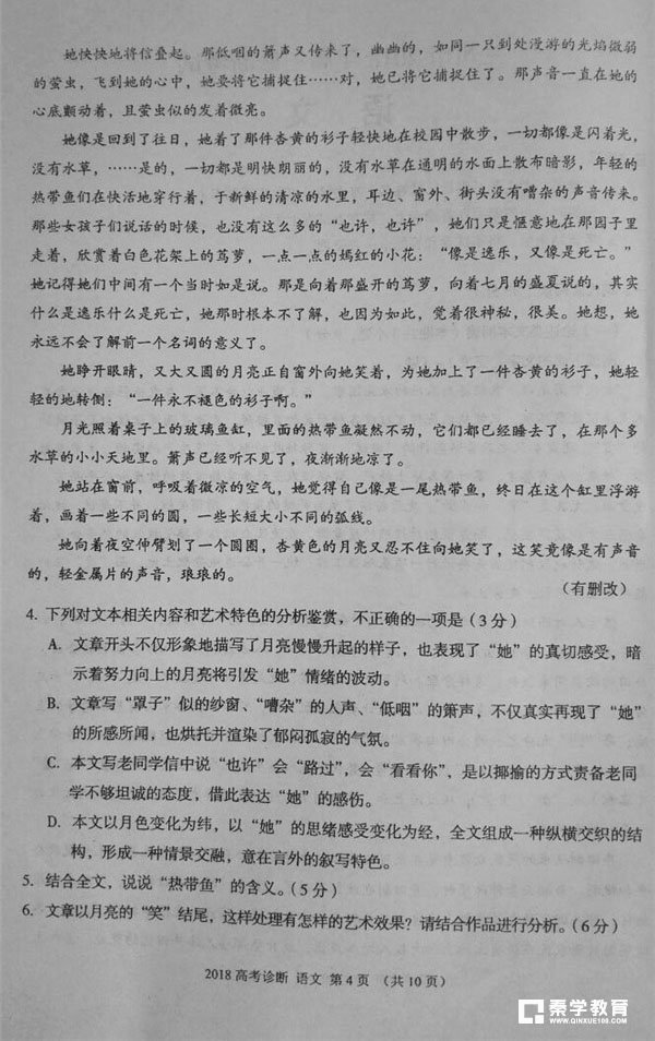 2018兰州一诊 兰州市2018年高三诊断考试语文试题及答案