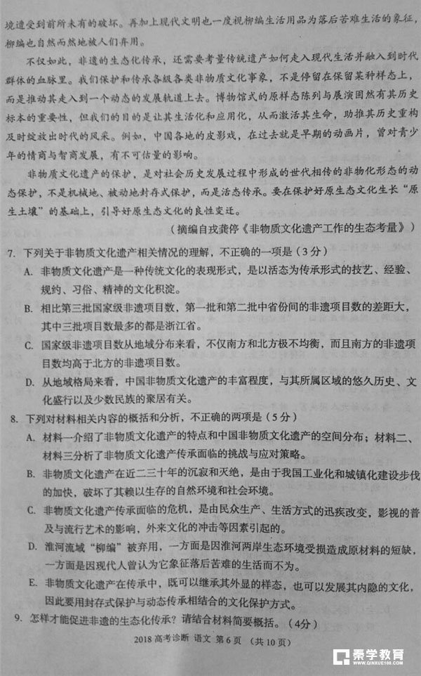 2018兰州一诊 兰州市2018年高三诊断考试语文试题及答案