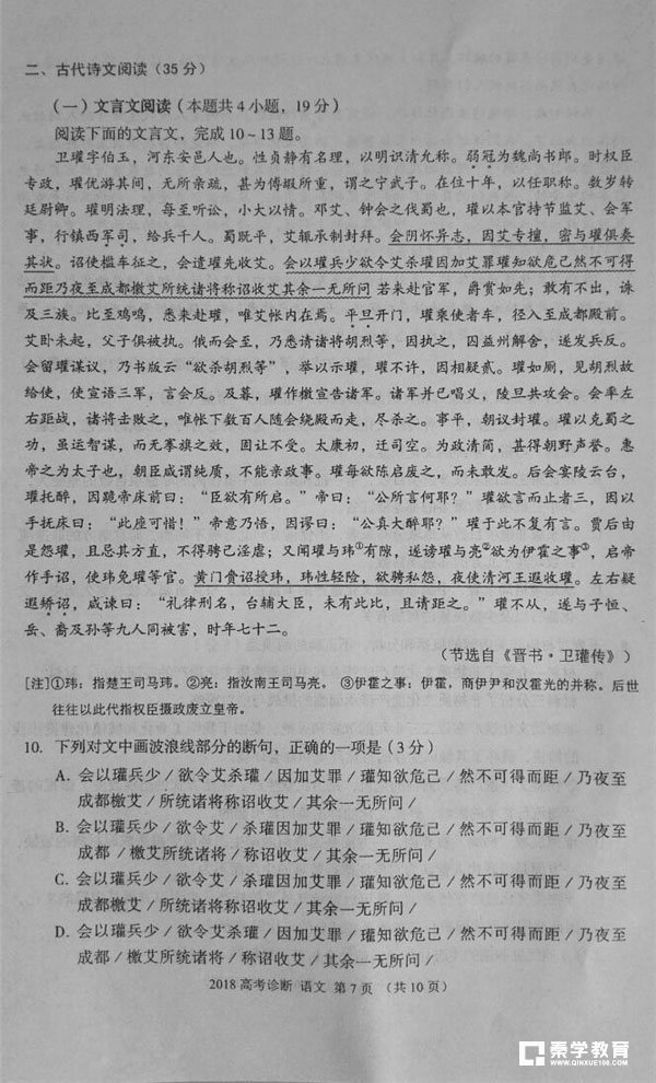 2018兰州一诊 兰州市2018年高三诊断考试语文试题及答案