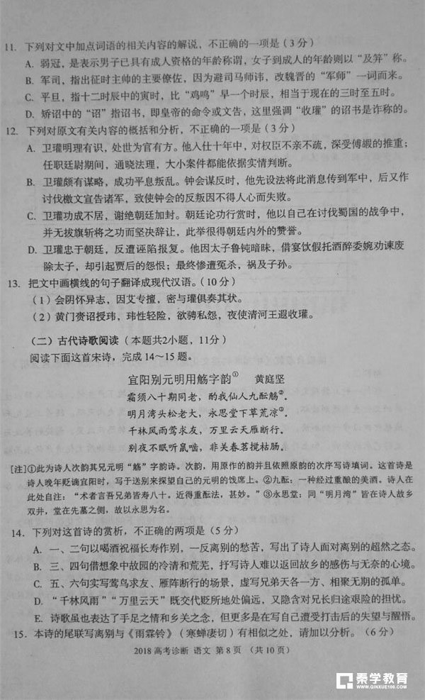 2018兰州一诊 兰州市2018年高三诊断考试语文试题及答案