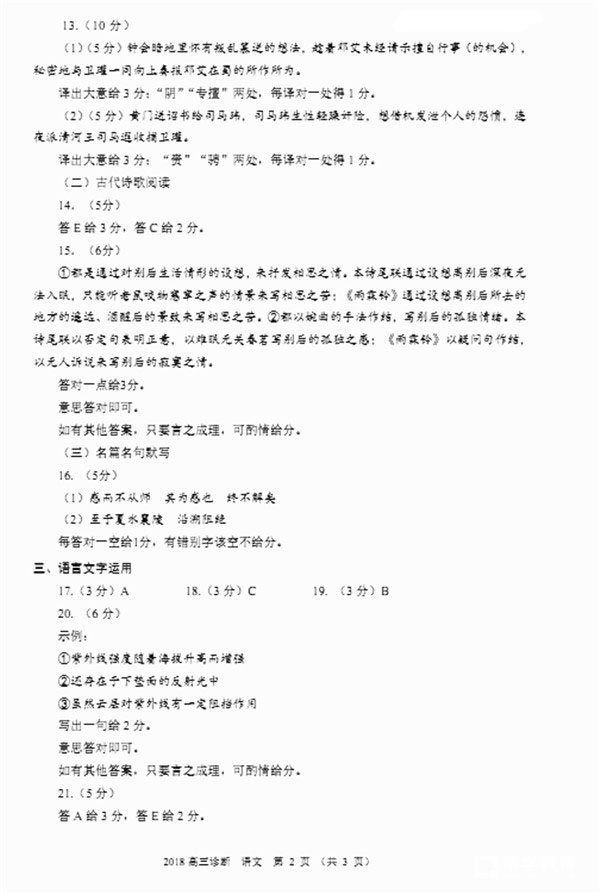 　　2018兰州一诊 兰州市2018年高三诊断考试语文试题答案