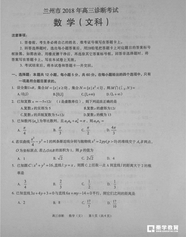 2018兰州一诊 兰州市2018年高三诊断考试文科数学试题及答案 