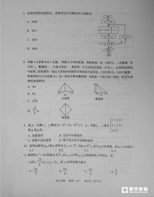 2018兰州一诊 兰州市2018年高三诊断考试文科数学试题及答案 