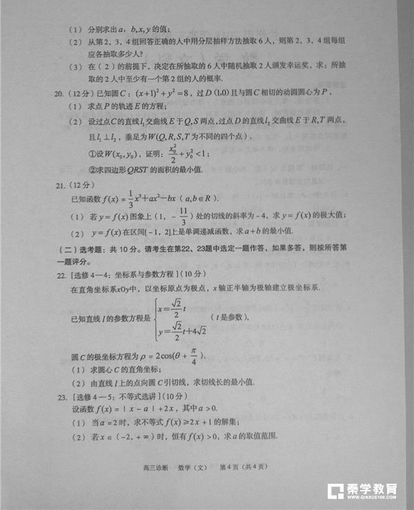 2018兰州一诊 兰州市2018年高三诊断考试文科数学试题及答案 