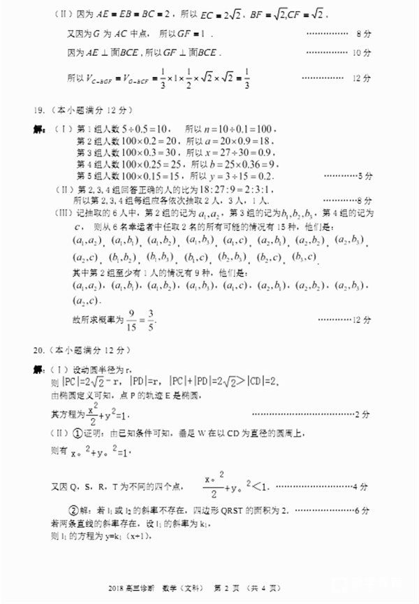 　　2018兰州一诊 兰州市2018年高三诊断考试文科数学试题答案