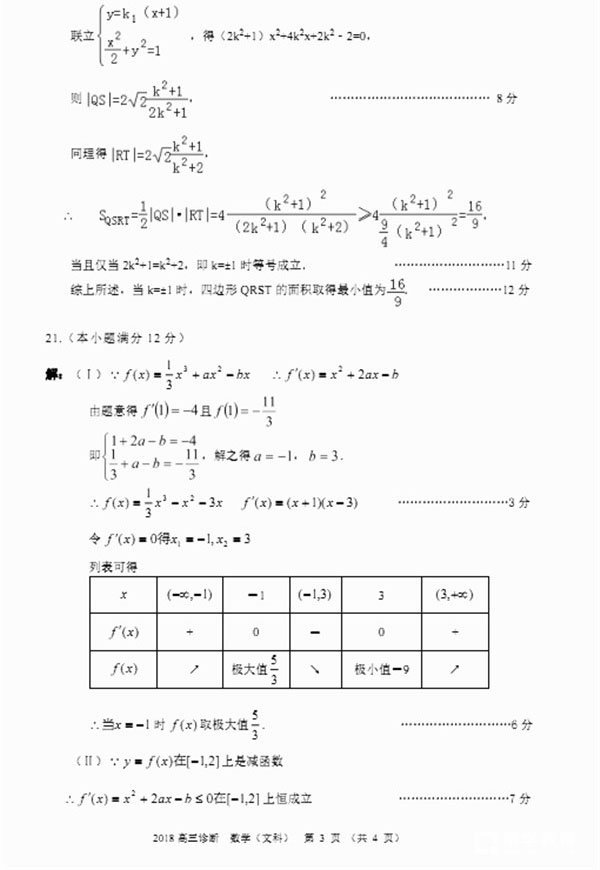 　　2018兰州一诊 兰州市2018年高三诊断考试文科数学试题答案