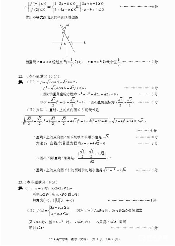 　　2018兰州一诊 兰州市2018年高三诊断考试文科数学试题答案