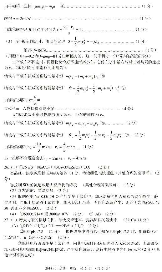 　　2018兰州一诊 兰州市2018年高三诊断考试理综试题答案