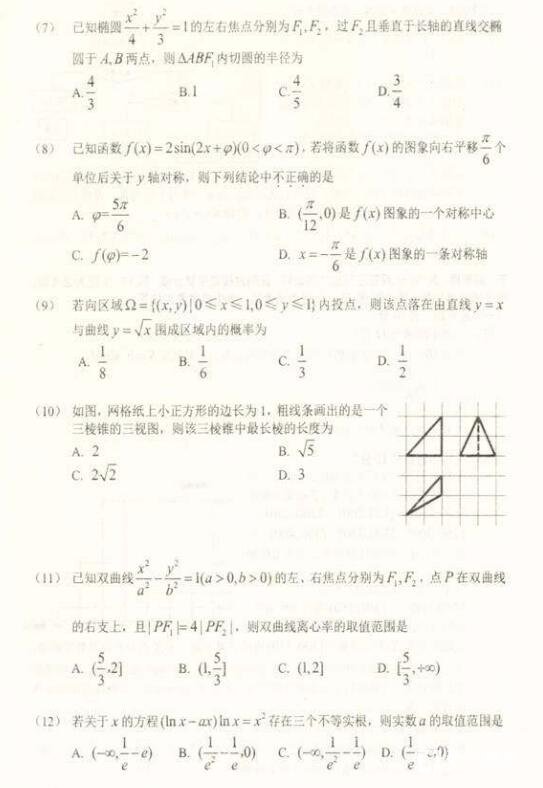 长春市普通高中2018届高三质量监测（二）理科数学试卷及答案 
