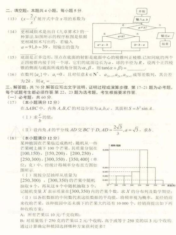 长春市普通高中2018届高三质量监测（二）理科数学试卷及答案 
