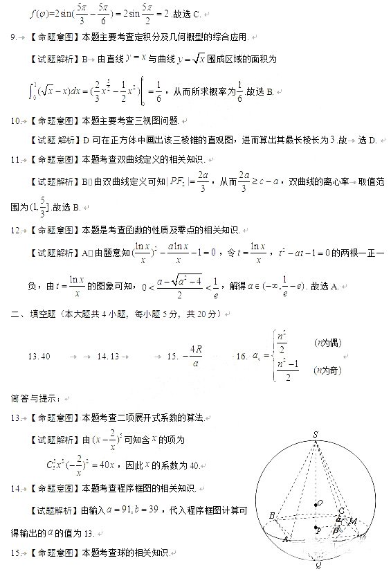 长春市普通高中2018届高三质量监测（二）理科数学试卷答案