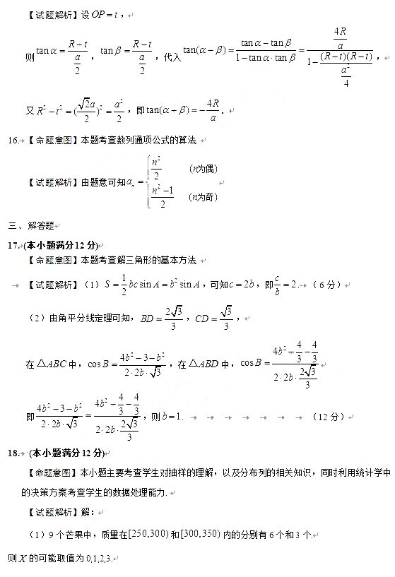 长春市普通高中2018届高三质量监测（二）理科数学试卷答案