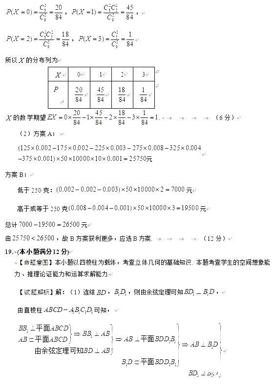 长春市普通高中2018届高三质量监测（二）理科数学试卷答案