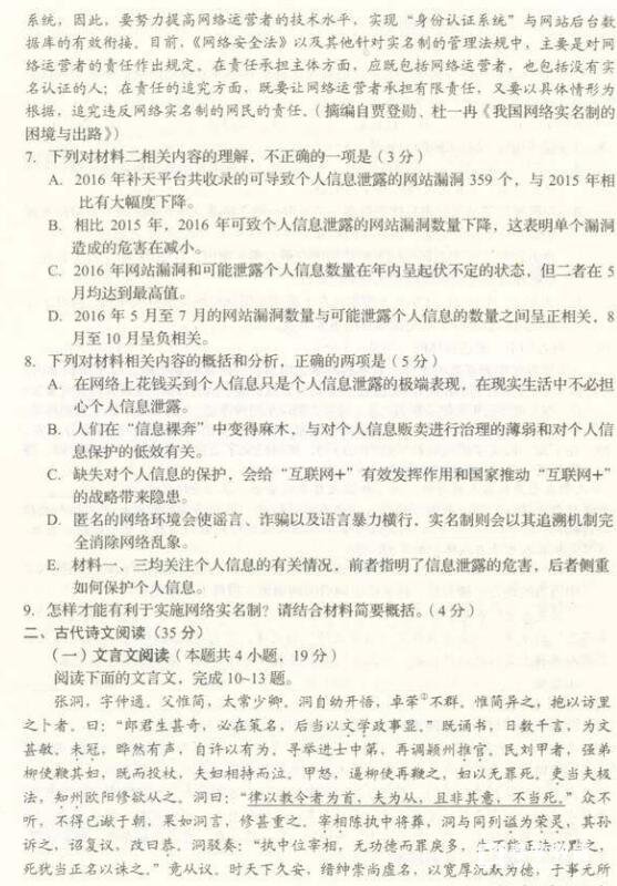 长春市普通高中2018届高三质量监测（二）语文试卷及答案