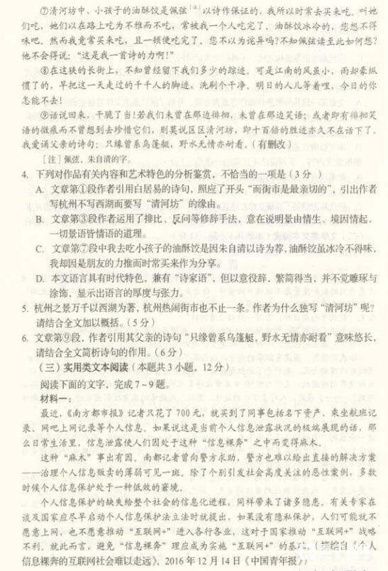 长春市普通高中2018届高三质量监测（二）语文试卷及答案