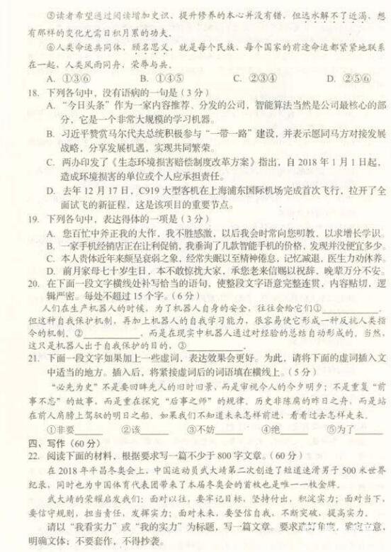 长春市普通高中2018届高三质量监测（二）语文试卷及答案