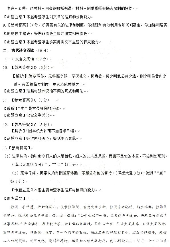 长春市普通高中2018届高三质量监测（二）语文试卷答案