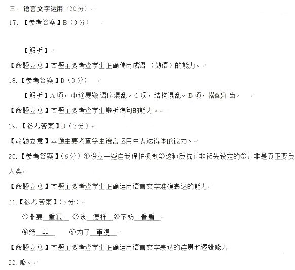 长春市普通高中2018届高三质量监测（二）语文试卷答案