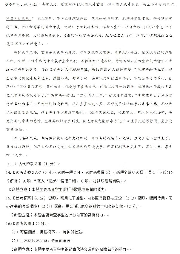 长春市普通高中2018届高三质量监测（二）语文试卷答案