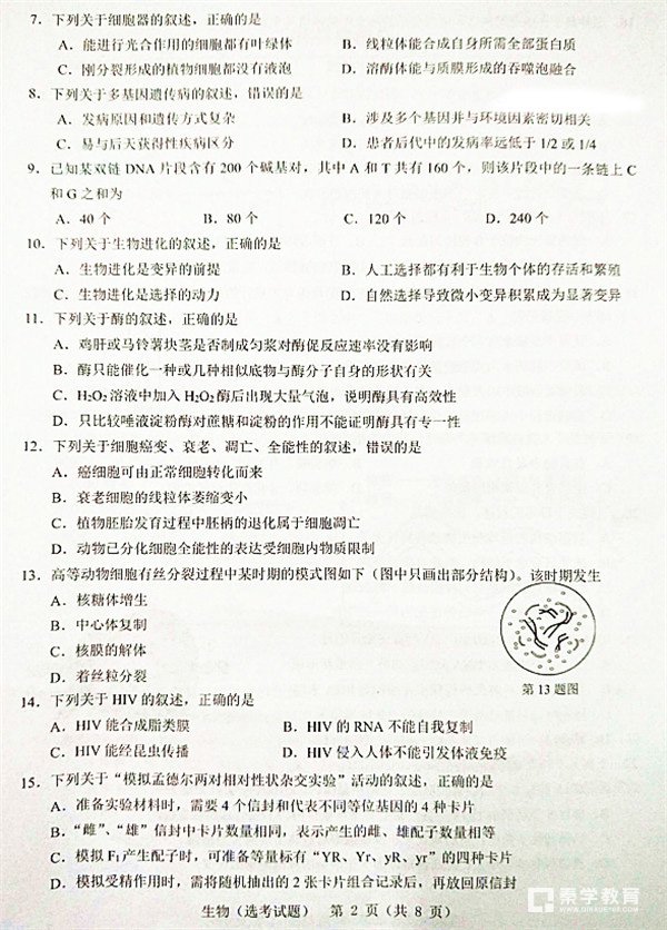 2018年3月份温州市普通高中选考适应性测试生物试卷