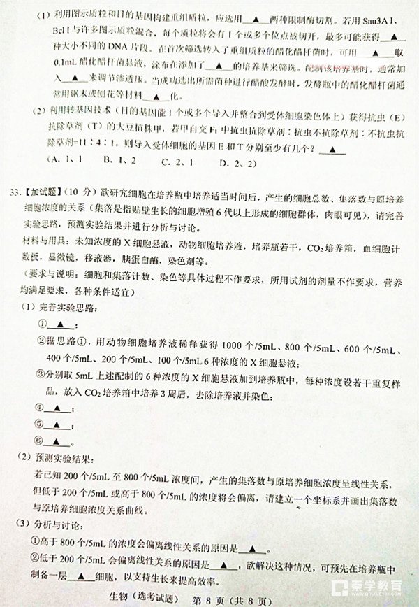 2018年3月份温州市普通高中选考适应性测试生物试卷