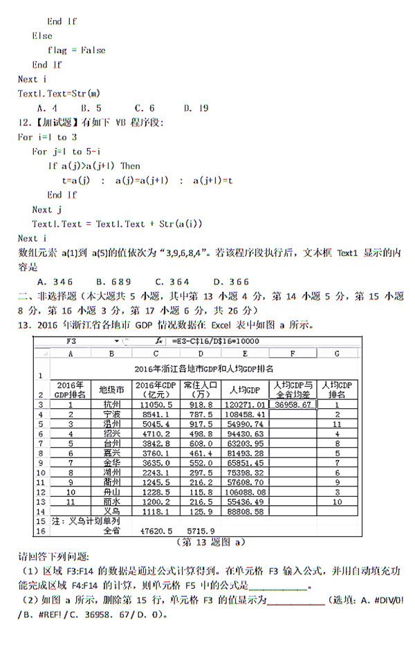 2018温州二模 2018年3月份温州市普通高中选考适应性测试技术试卷