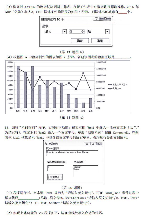 2018温州二模 2018年3月份温州市普通高中选考适应性测试技术试卷