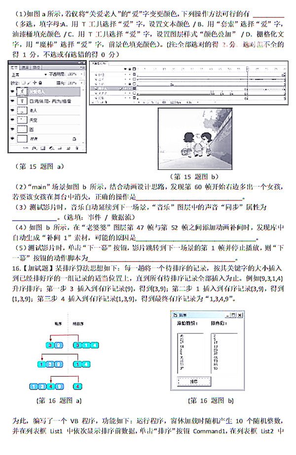 2018温州二模 2018年3月份温州市普通高中选考适应性测试技术试卷
