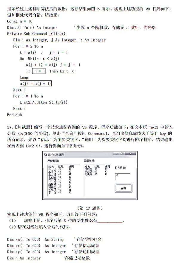 2018温州二模 2018年3月份温州市普通高中选考适应性测试技术试卷