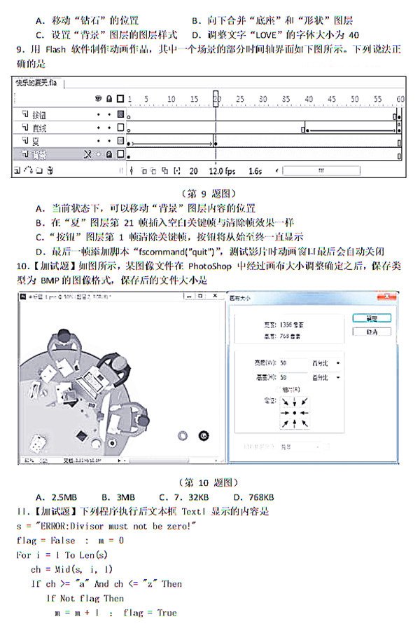 2018温州二模 2018年3月份温州市普通高中选考适应性测试技术试卷