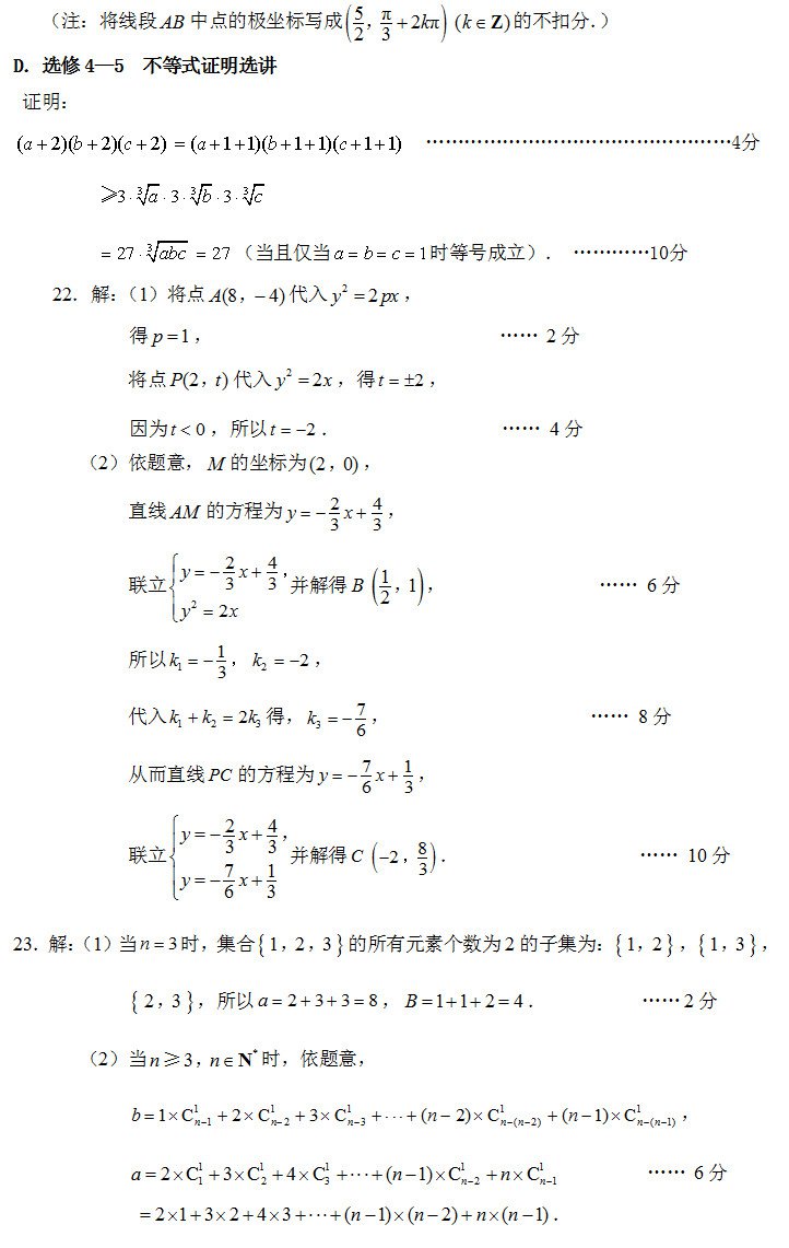 苏北四市2018届高三第二学期开学模拟考试数学试卷答案