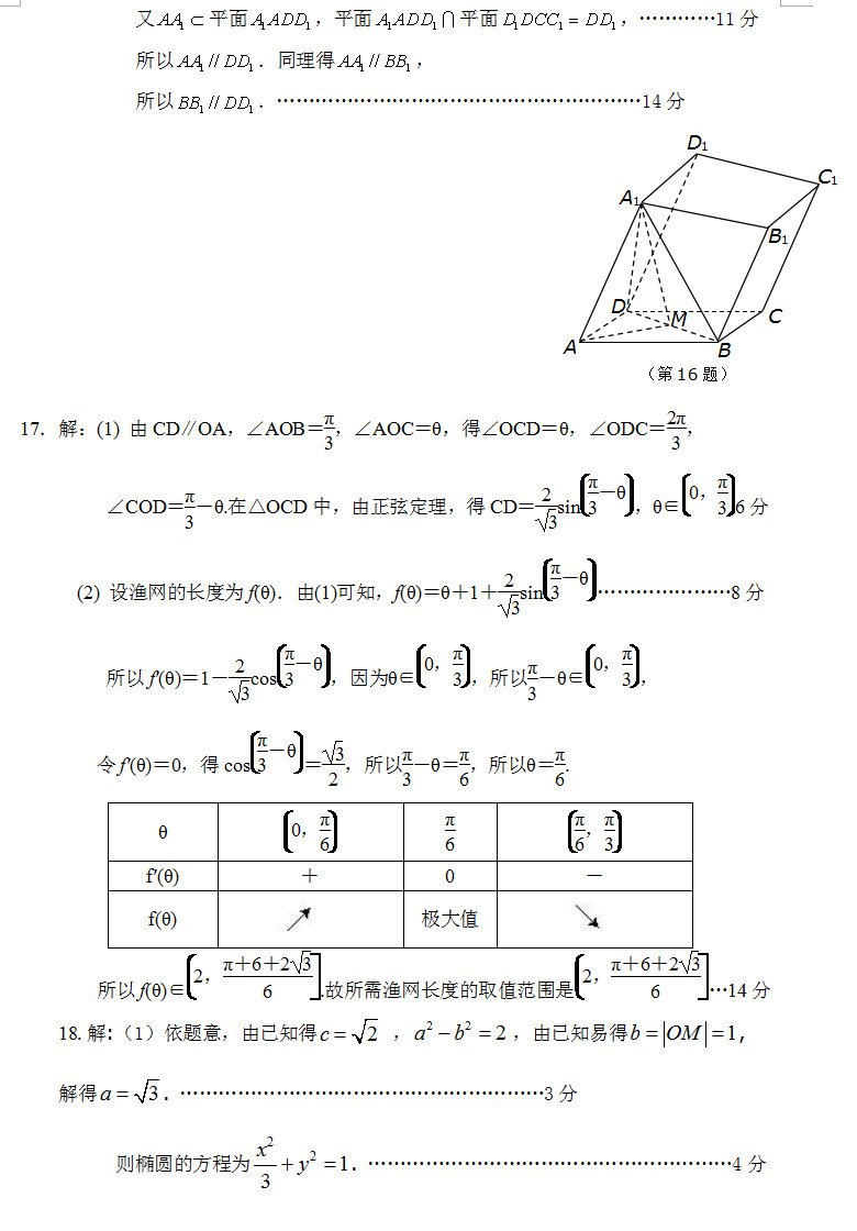 苏北四市2018届高三第二学期开学模拟考试数学试卷答案