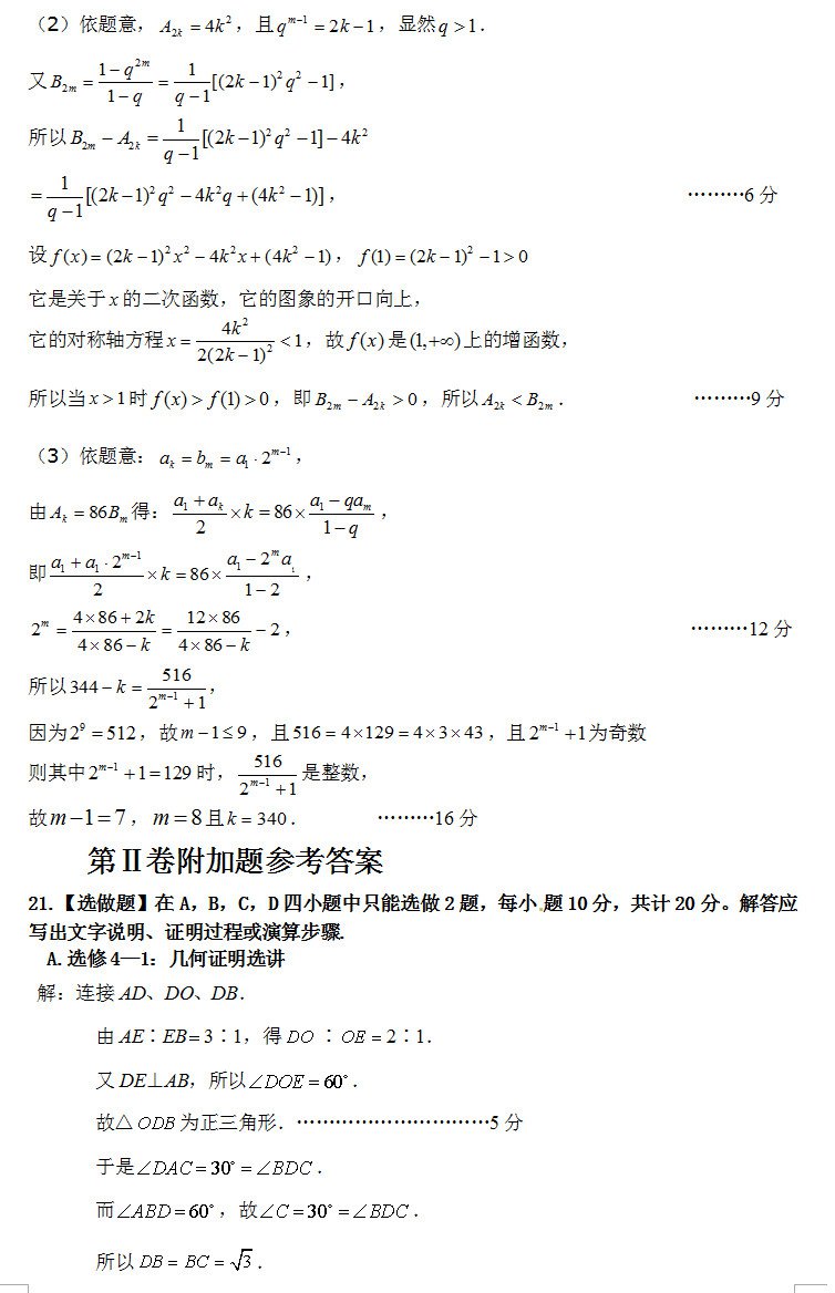苏北四市2018届高三第二学期开学模拟考试数学试卷答案