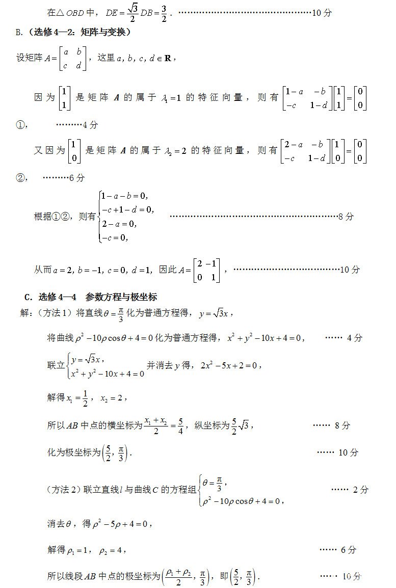 苏北四市2018届高三第二学期开学模拟考试数学试卷答案