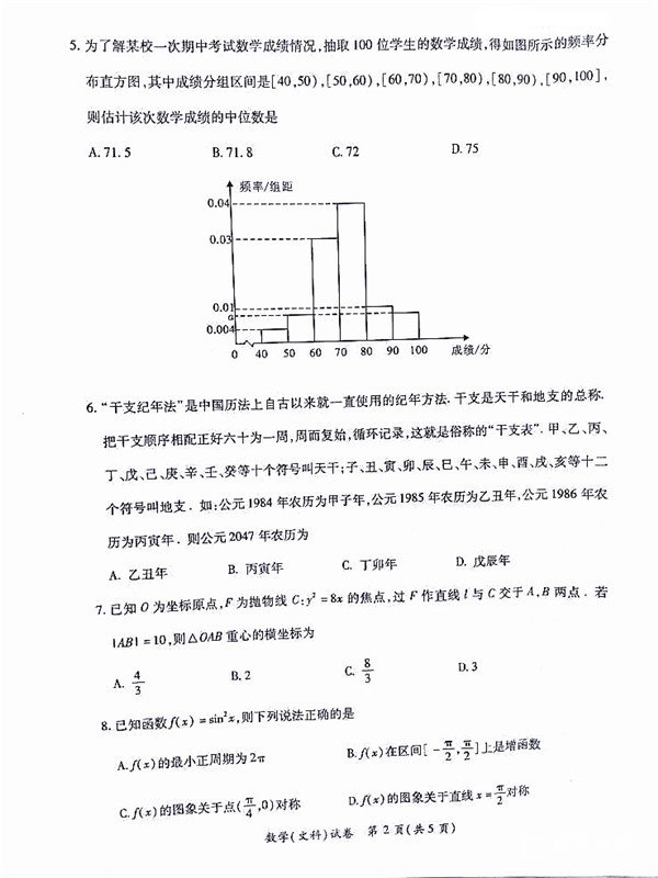 高三质检  2018年3月莆田市高中毕业班教学质量检测文科数学试题