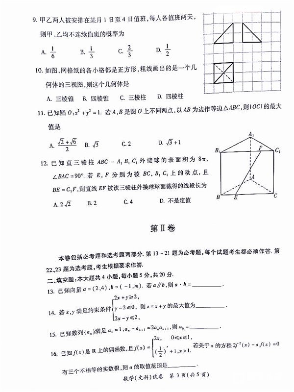 高三质检  2018年3月莆田市高中毕业班教学质量检测文科数学试题