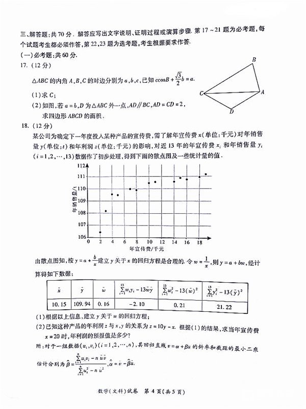 高三质检  2018年3月莆田市高中毕业班教学质量检测文科数学试题