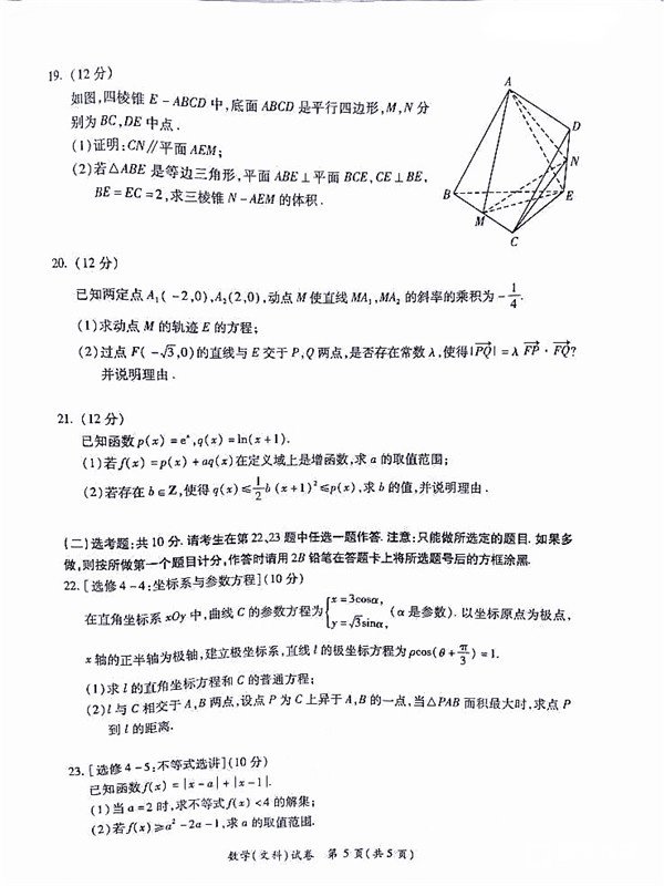 高三质检  2018年3月莆田市高中毕业班教学质量检测文科数学试题