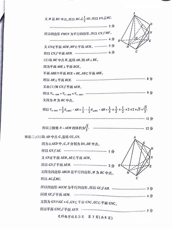 高三质检 2018年3月莆田市高中毕业班教学质量检测文科数学试题答案
