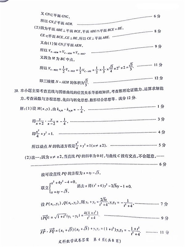 高三质检 2018年3月莆田市高中毕业班教学质量检测文科数学试题答案