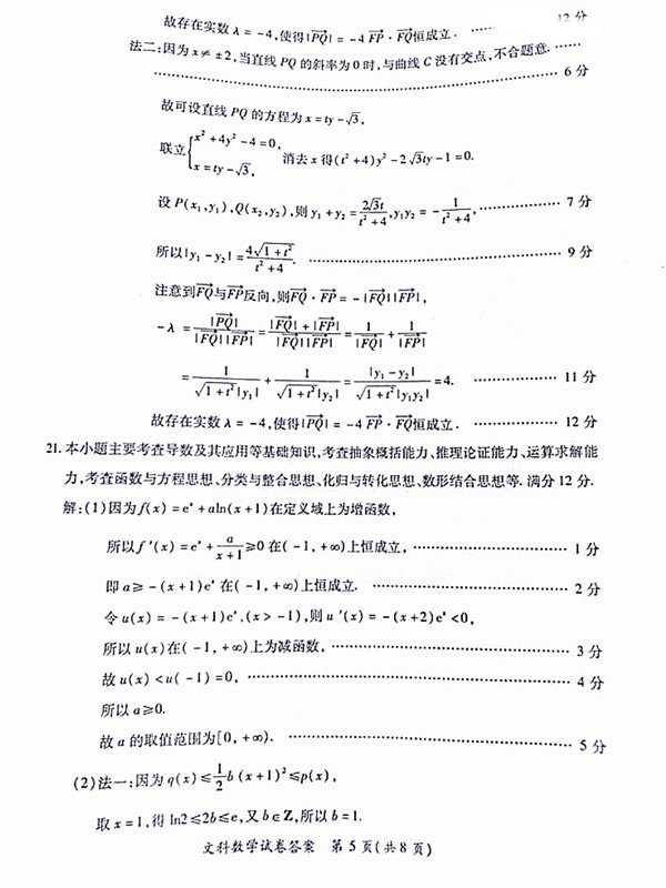 高三质检 2018年3月莆田市高中毕业班教学质量检测文科数学试题答案