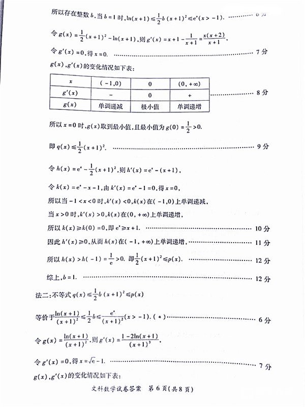 高三质检 2018年3月莆田市高中毕业班教学质量检测文科数学试题答案