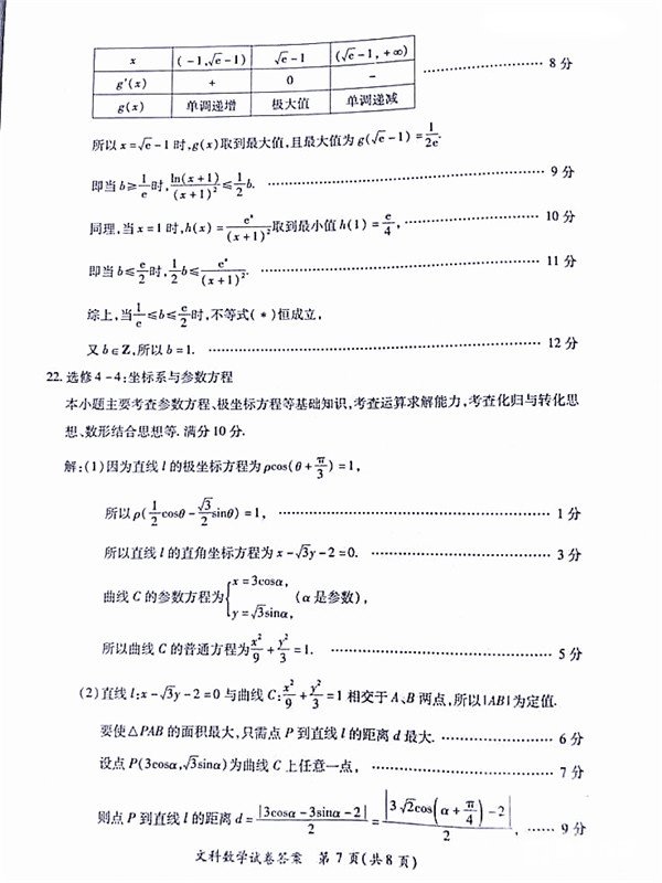 高三质检 2018年3月莆田市高中毕业班教学质量检测文科数学试题答案