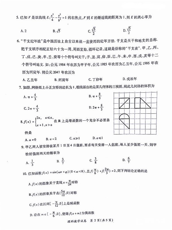 高三质检 2018年3月莆田市高中毕业班教学质量检测理科数学试题及答案